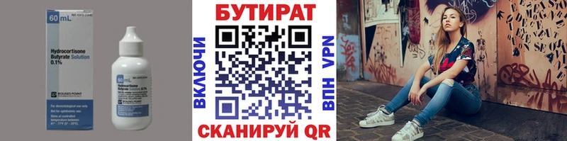 Купить  Ивдель  Бутират BDO 33% 